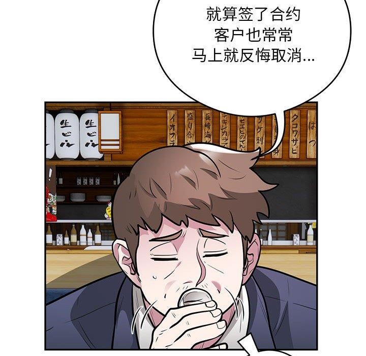 《银行业务员的秘密》漫画 第23話