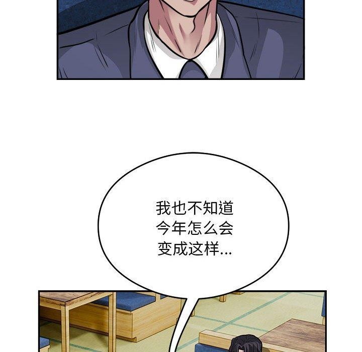 《银行业务员的秘密》漫画 第23話