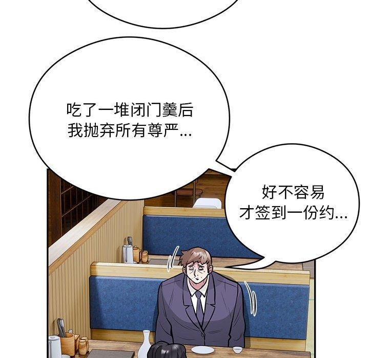 《银行业务员的秘密》漫画 第23話