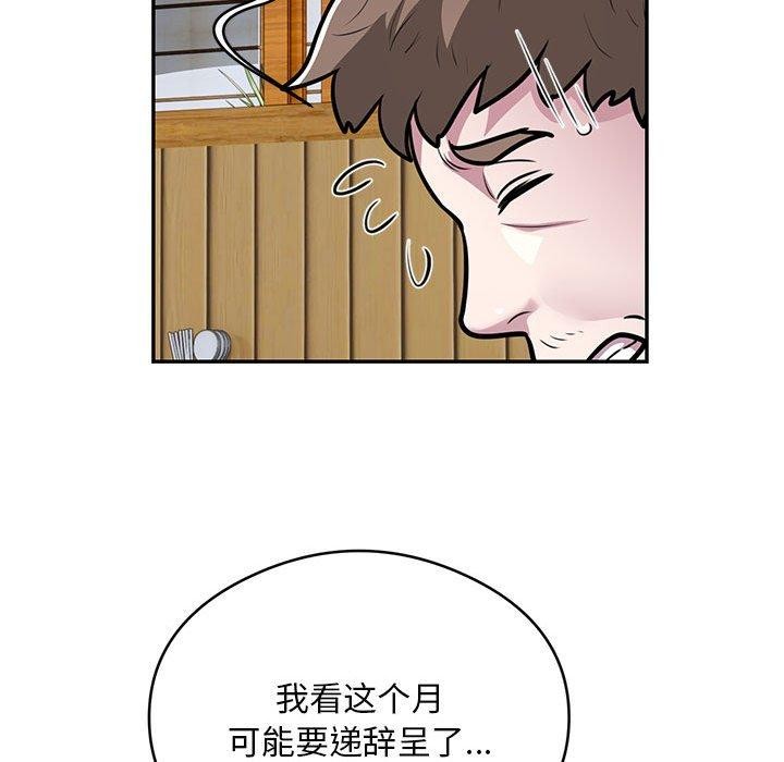 《银行业务员的秘密》漫画 第23話