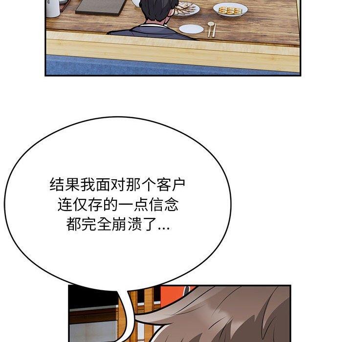 《银行业务员的秘密》漫画 第23話