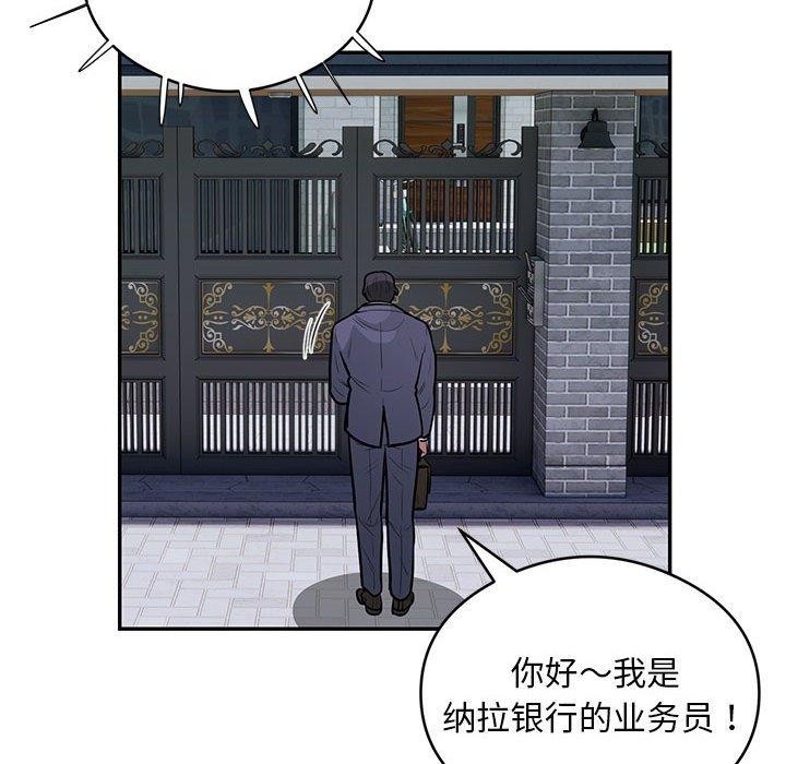 《银行业务员的秘密》漫画 第23話