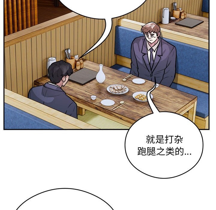 《银行业务员的秘密》漫画 第24話