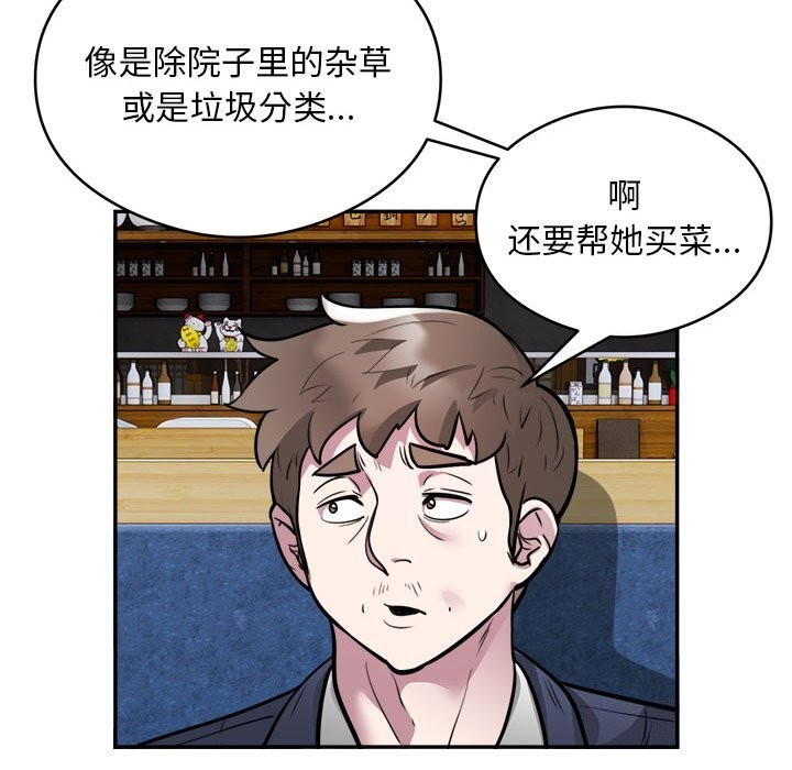 《银行业务员的秘密》漫画 第24話