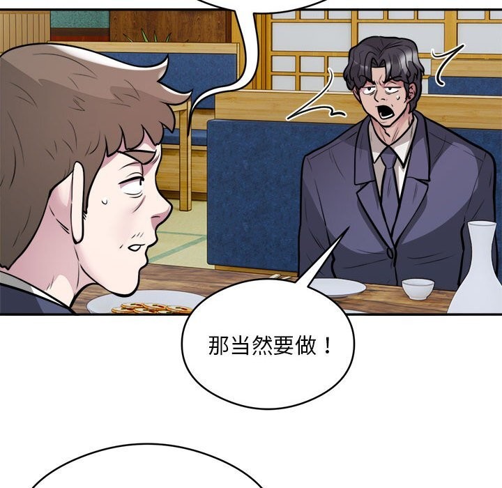 《银行业务员的秘密》漫画 第24話