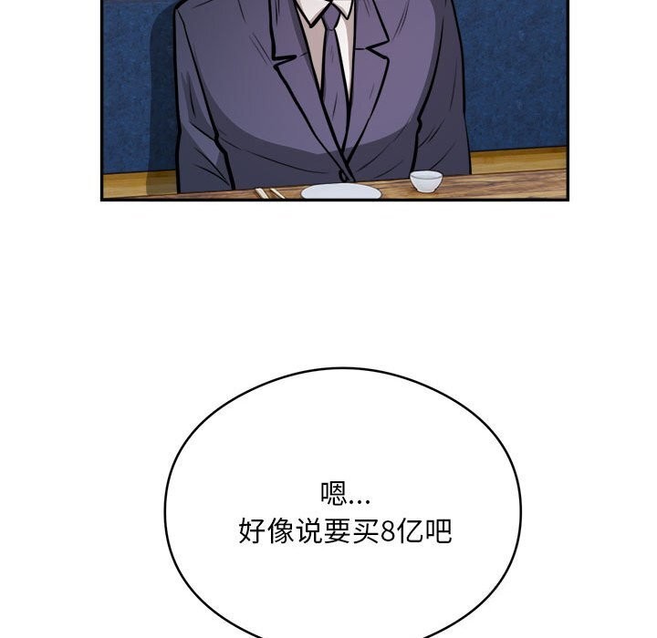 《银行业务员的秘密》漫画 第24話