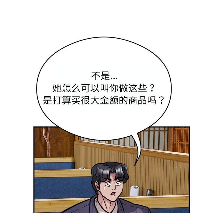《银行业务员的秘密》漫画 第24話