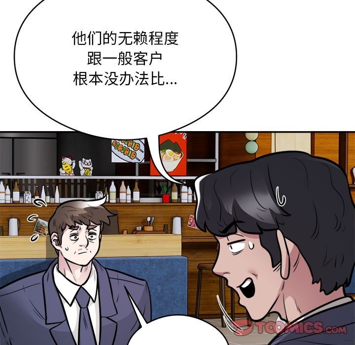 《银行业务员的秘密》漫画 第24話