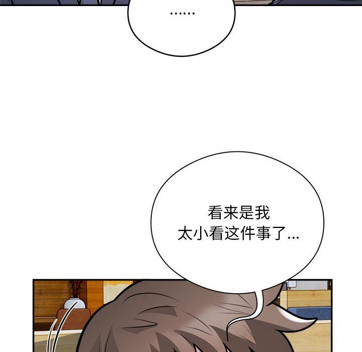 《银行业务员的秘密》漫画 第24話