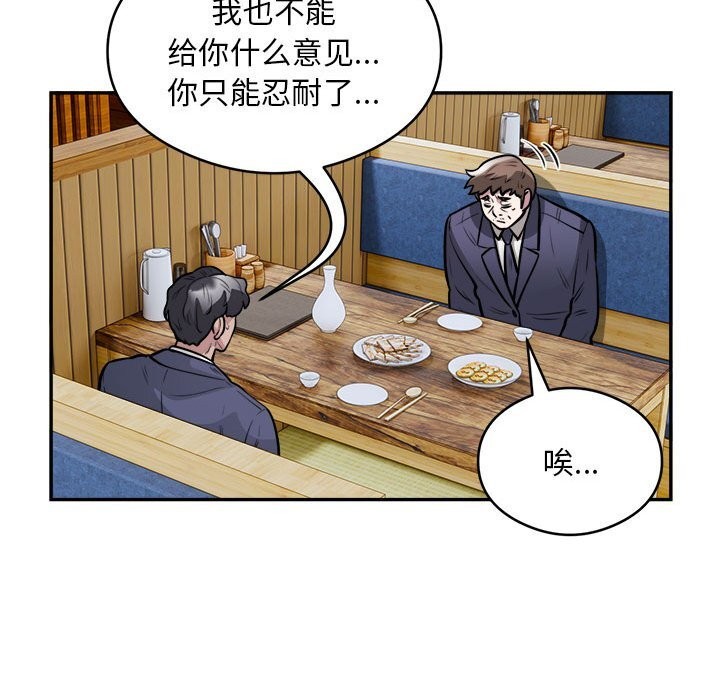 《银行业务员的秘密》漫画 第24話