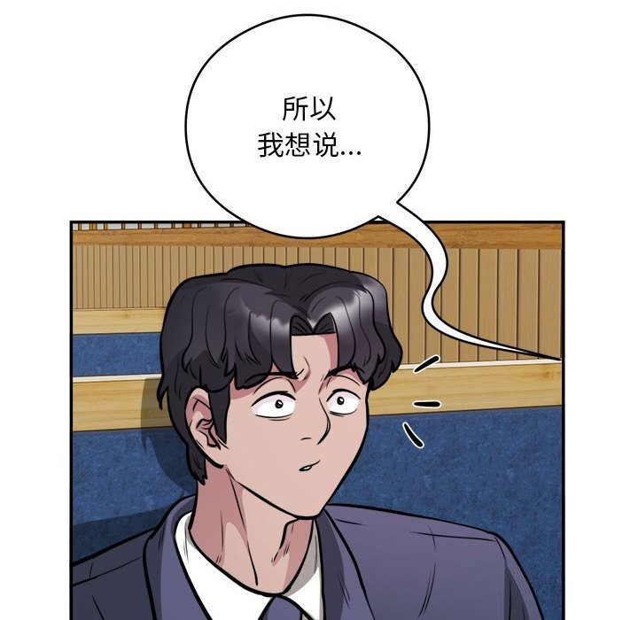 《银行业务员的秘密》漫画 第24話