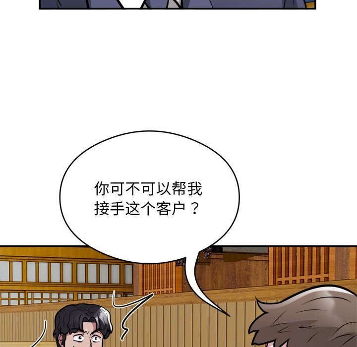 《银行业务员的秘密》漫画 第24話