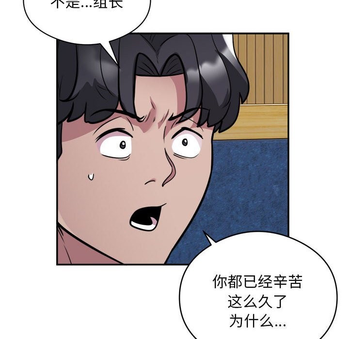 《银行业务员的秘密》漫画 第24話