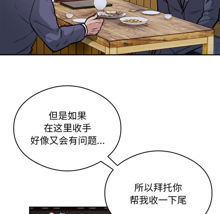 《银行业务员的秘密》漫画 第24話