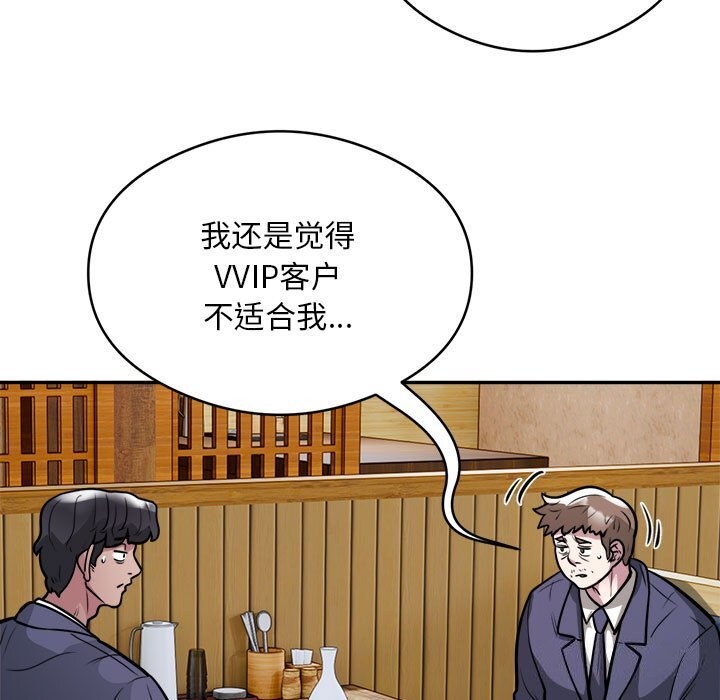 《银行业务员的秘密》漫画 第24話