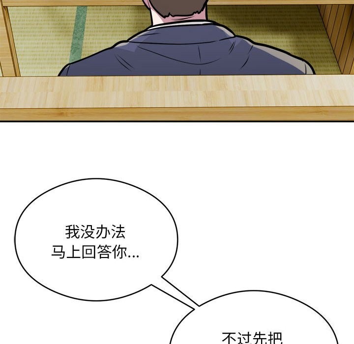 《银行业务员的秘密》漫画 第24話