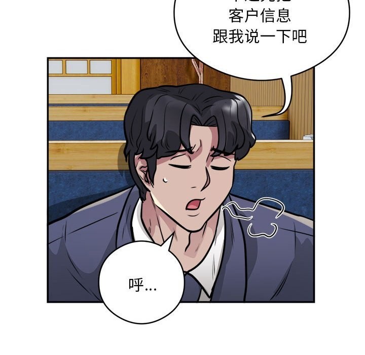 《银行业务员的秘密》漫画 第24話