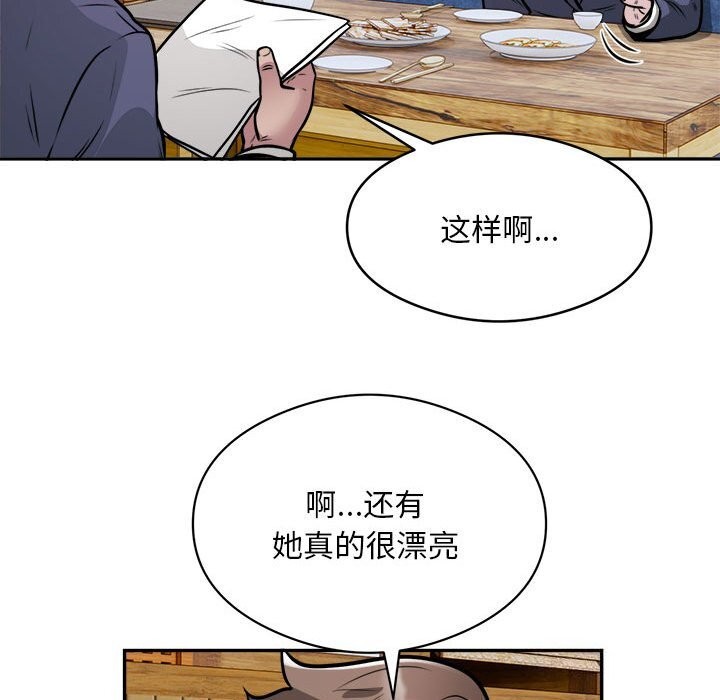 《银行业务员的秘密》漫画 第24話
