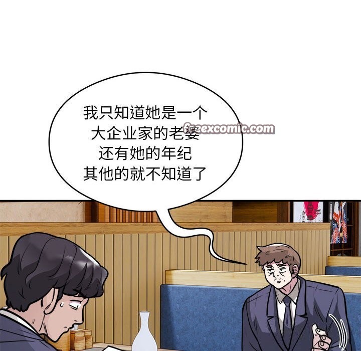 《银行业务员的秘密》漫画 第24話