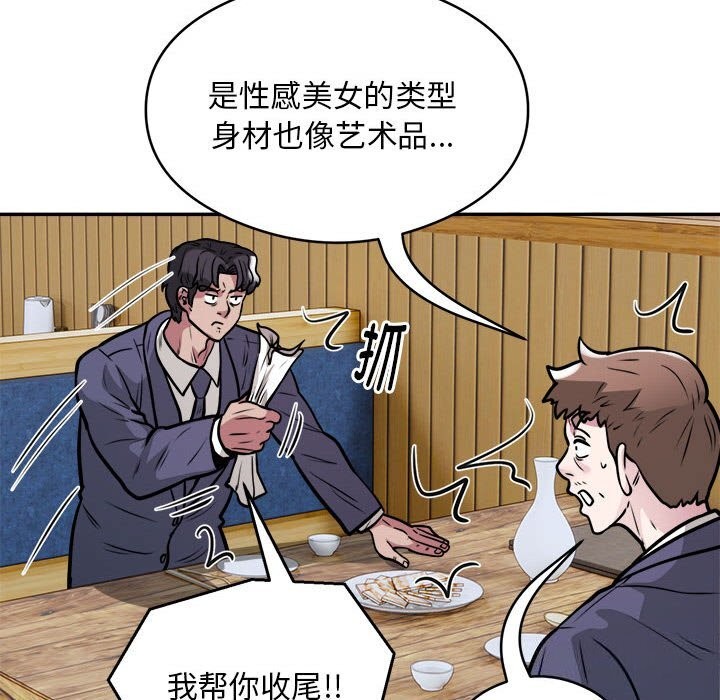 《银行业务员的秘密》漫画 第24話