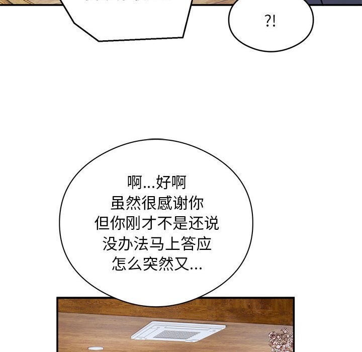 《银行业务员的秘密》漫画 第24話