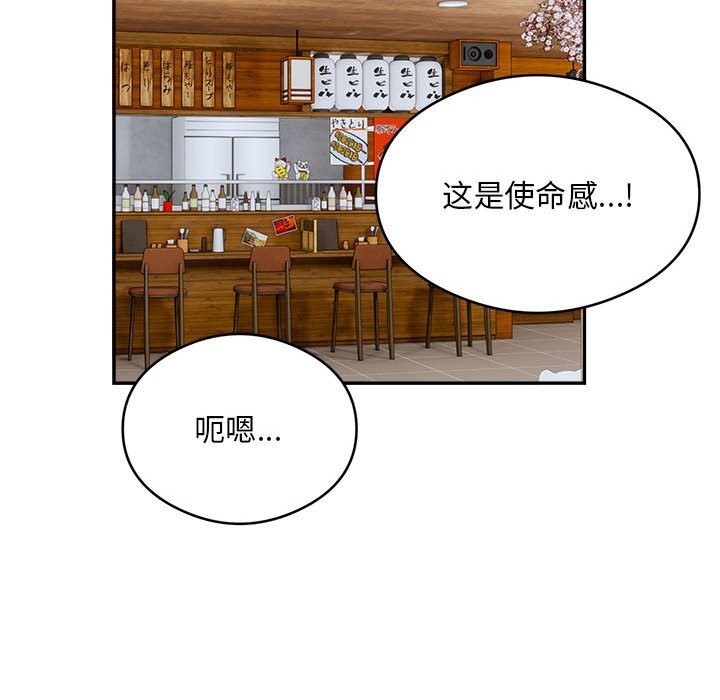 《银行业务员的秘密》漫画 第24話