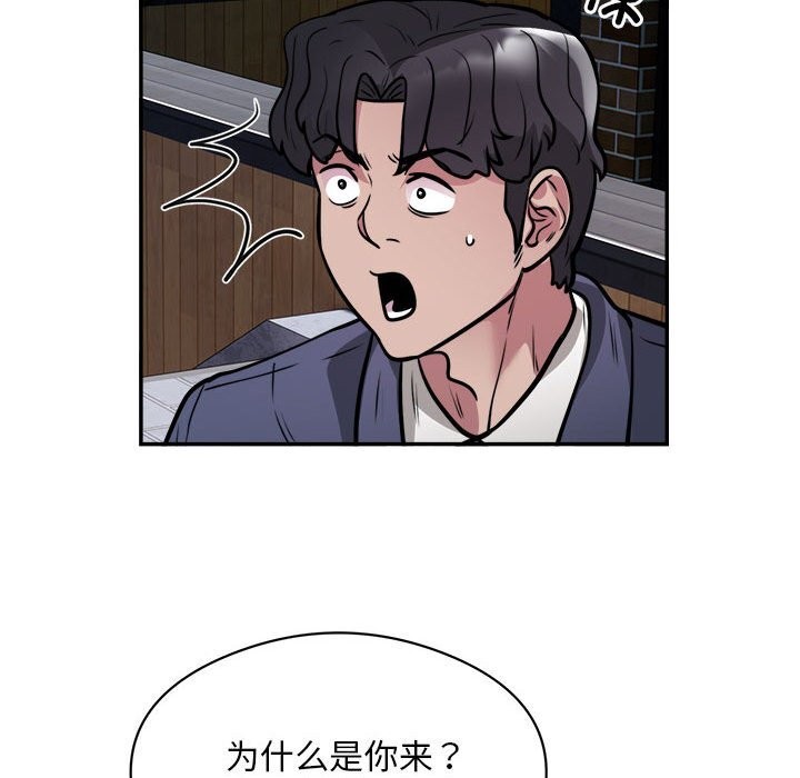 《银行业务员的秘密》漫画 第24話