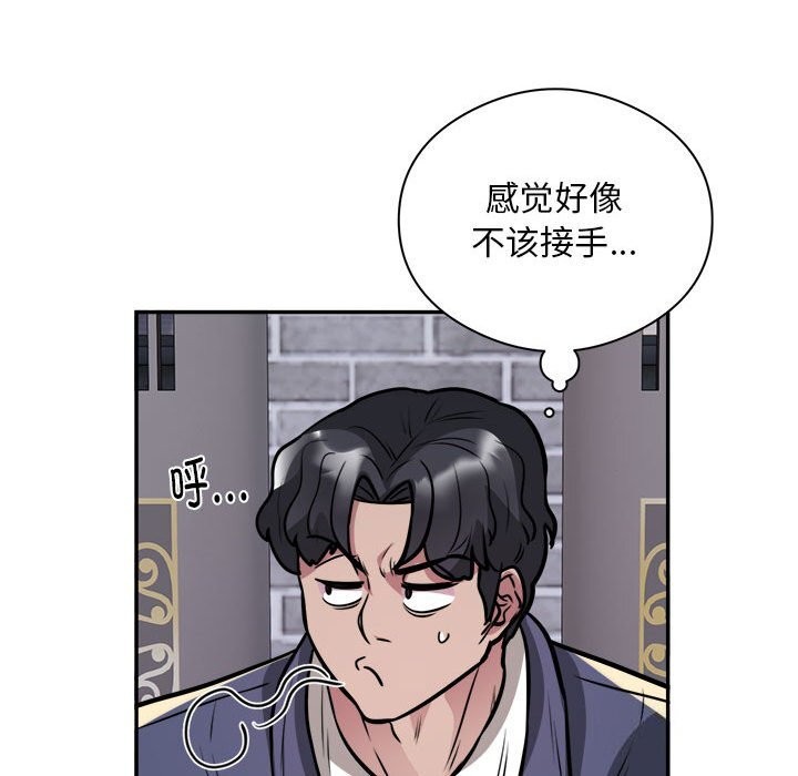 《银行业务员的秘密》漫画 第24話