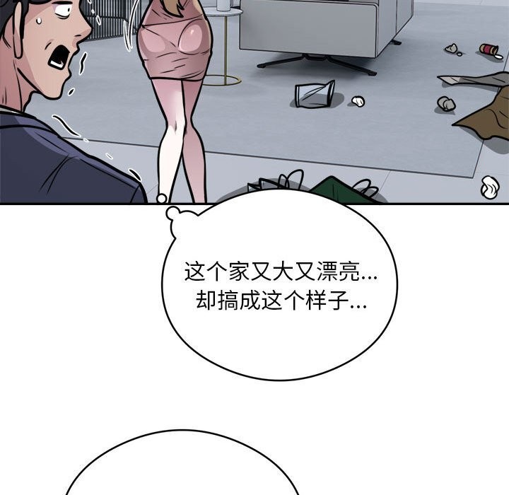 《银行业务员的秘密》漫画 第24話