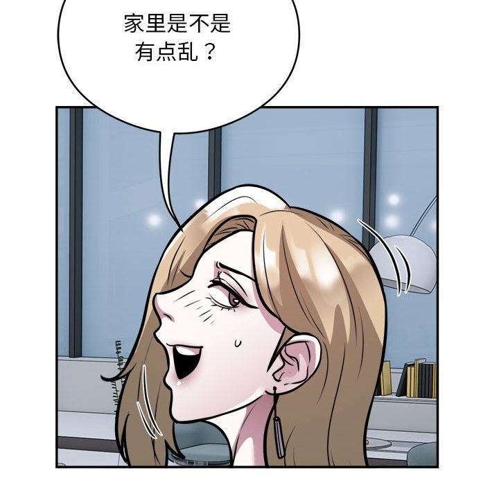 《银行业务员的秘密》漫画 第24話
