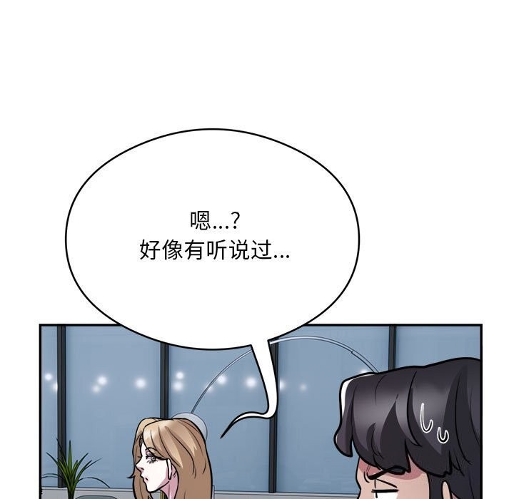 《银行业务员的秘密》漫画 第24話