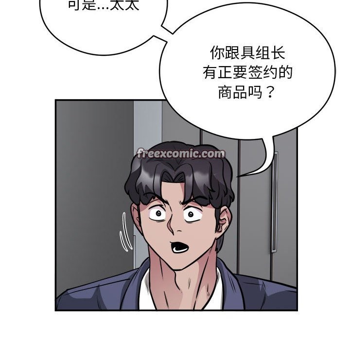 《银行业务员的秘密》漫画 第24話