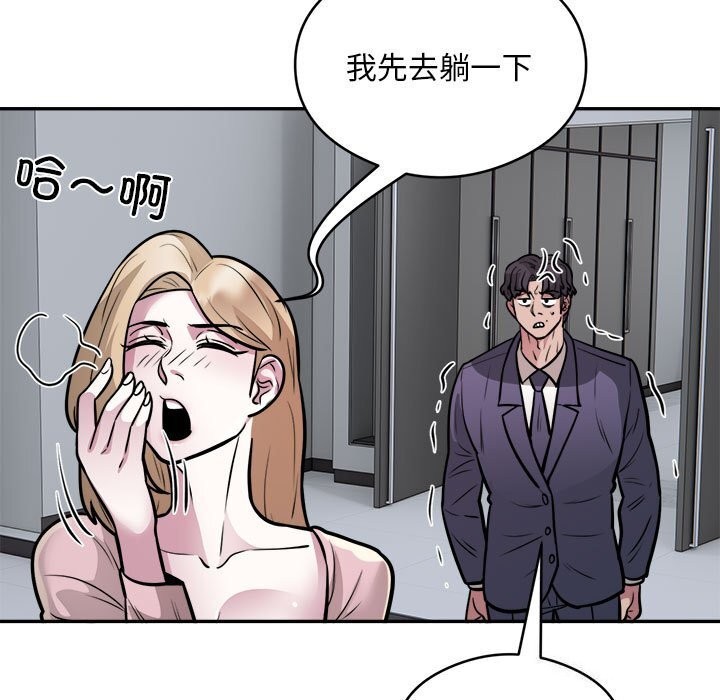《银行业务员的秘密》漫画 第24話