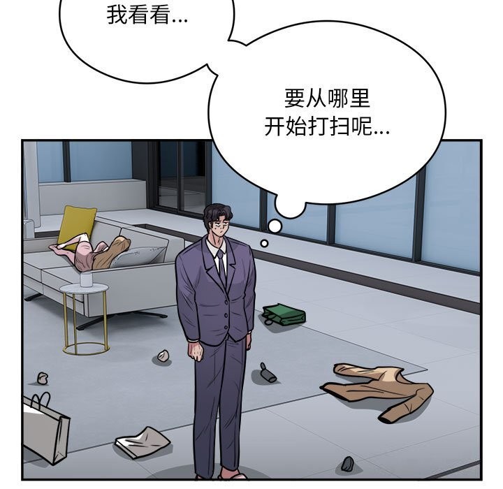《银行业务员的秘密》漫画 第24話