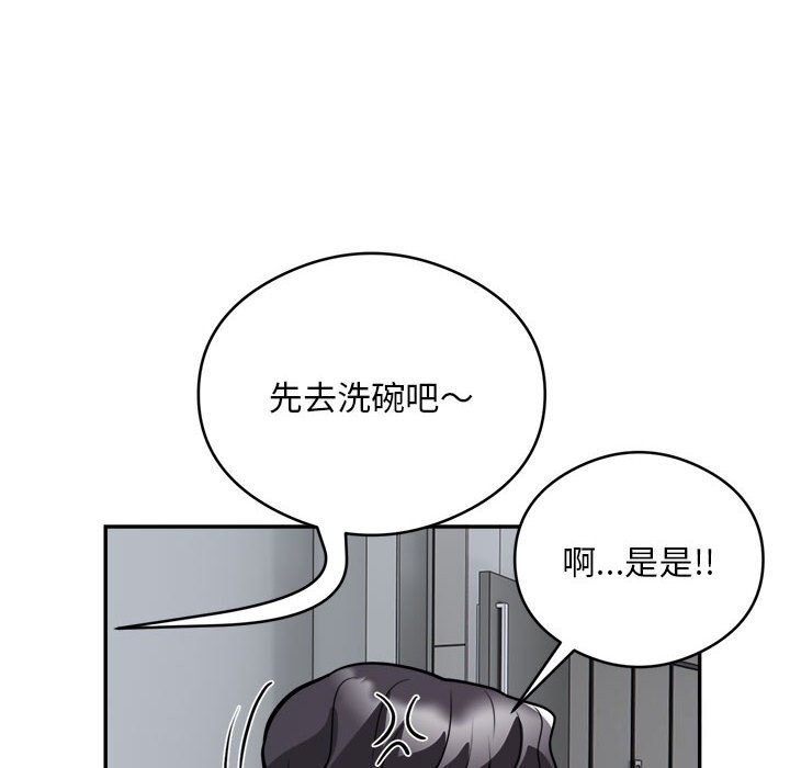 《银行业务员的秘密》漫画 第24話