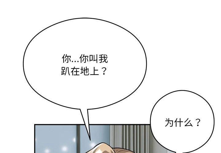 《银行业务员的秘密》漫画 第25話