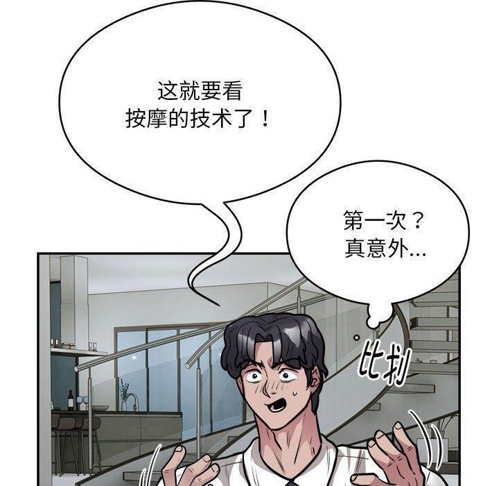 《银行业务员的秘密》漫画 第25話