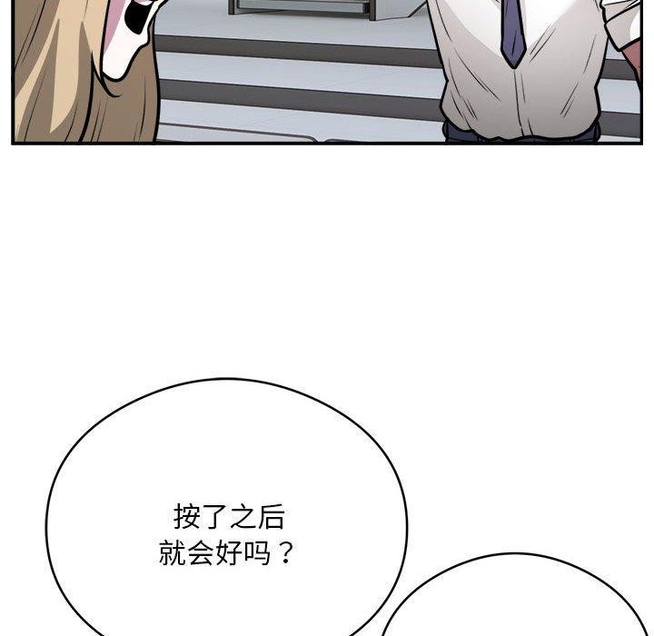 《银行业务员的秘密》漫画 第25話