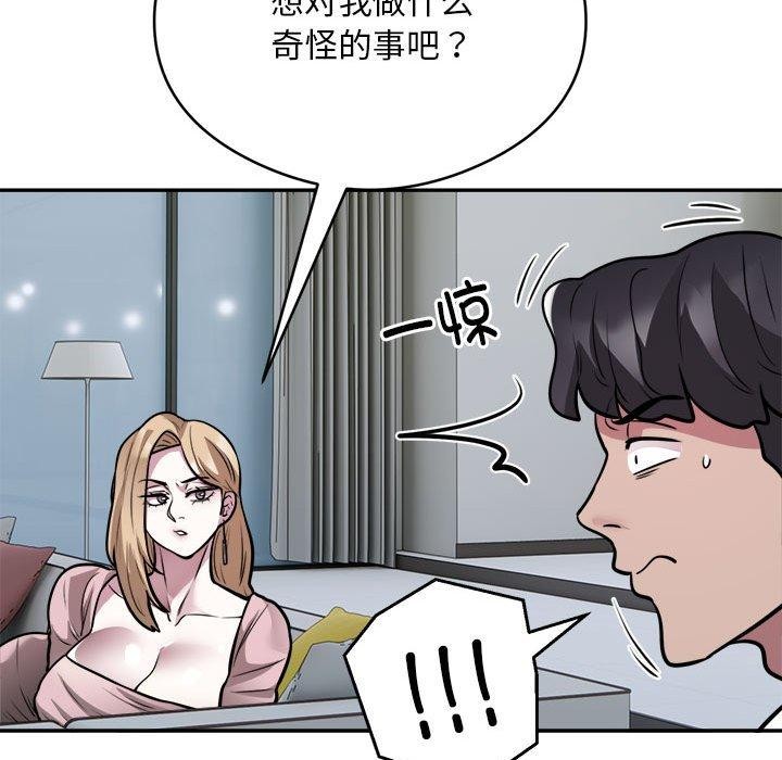 《银行业务员的秘密》漫画 第25話