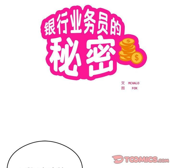 《银行业务员的秘密》漫画 第25話