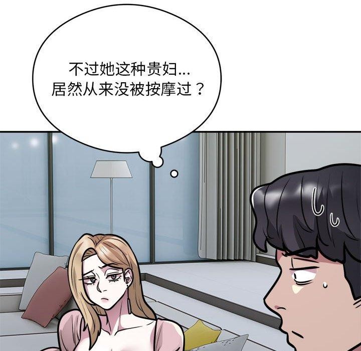 《银行业务员的秘密》漫画 第25話