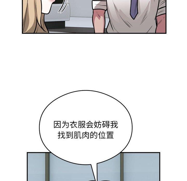 《银行业务员的秘密》漫画 第25話