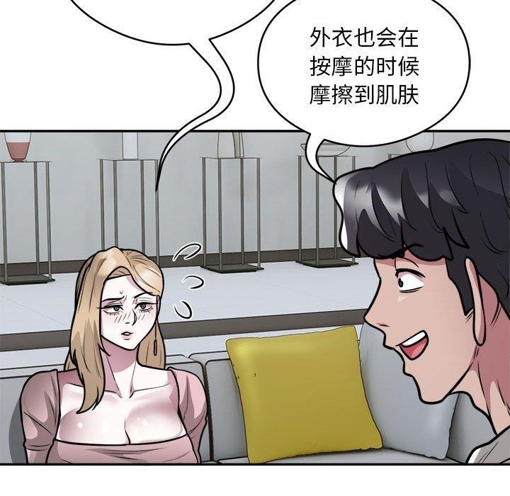 《银行业务员的秘密》漫画 第25話