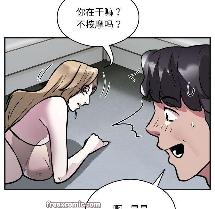 《银行业务员的秘密》漫画 第25話