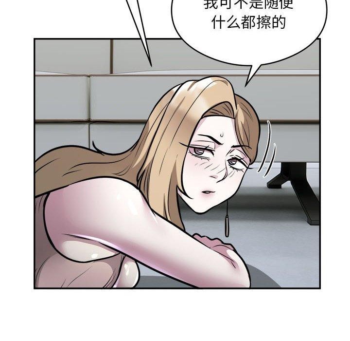 《银行业务员的秘密》漫画 第25話