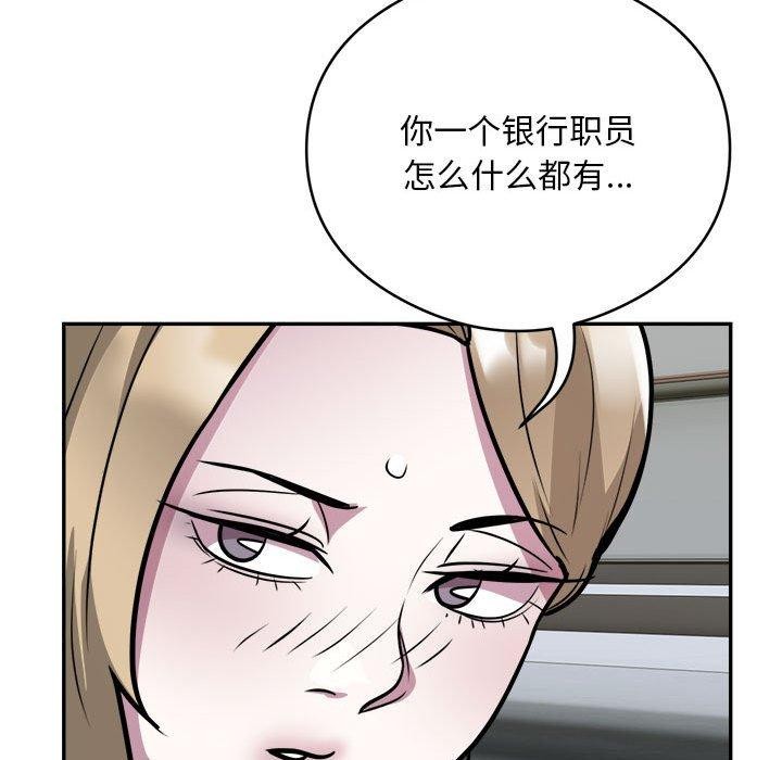 《银行业务员的秘密》漫画 第25話