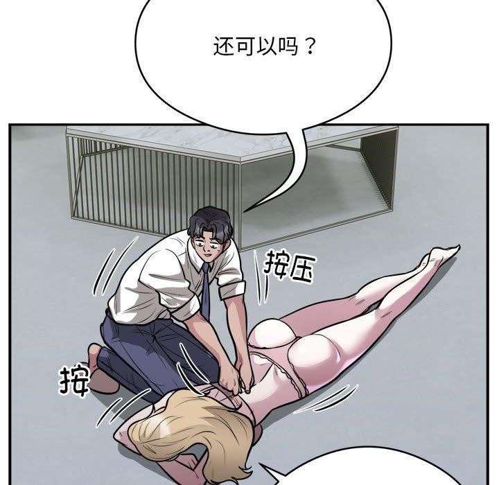 《银行业务员的秘密》漫画 第25話