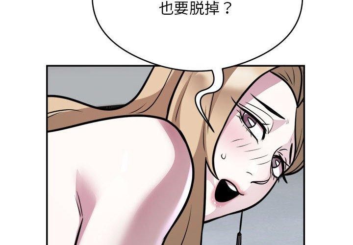 《银行业务员的秘密》漫画 第26話