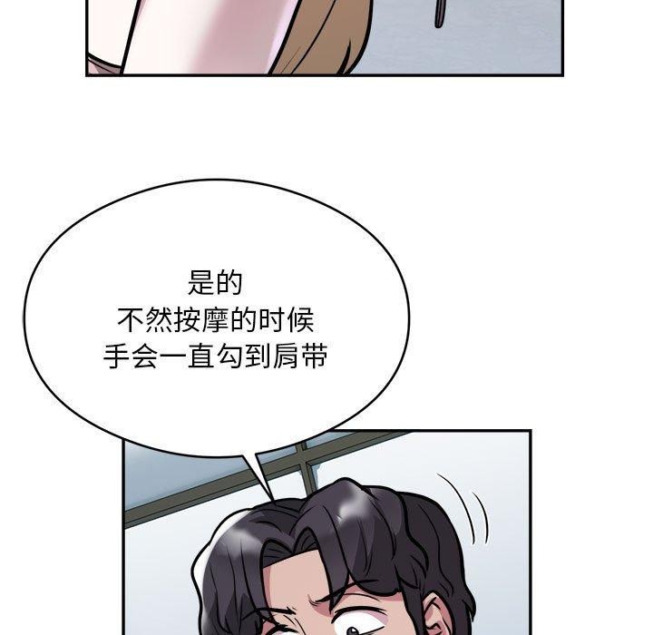 《银行业务员的秘密》漫画 第26話