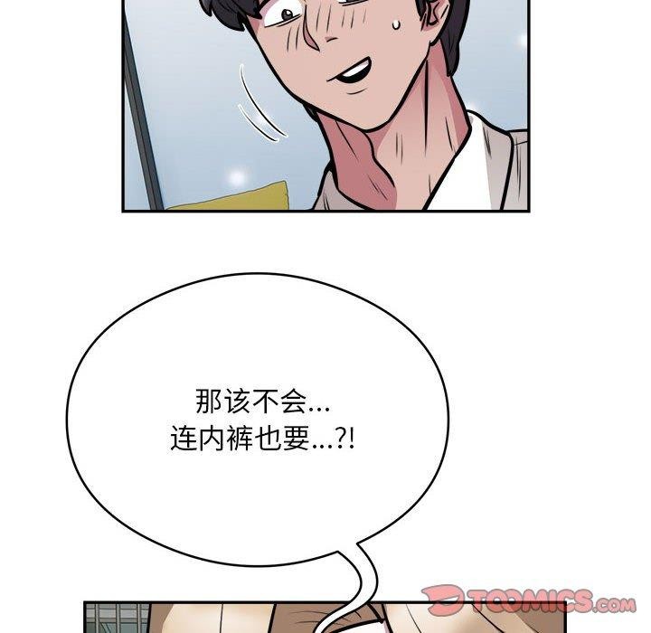 《银行业务员的秘密》漫画 第26話